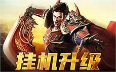 装备满地狂掉落，江湖等你来探索！